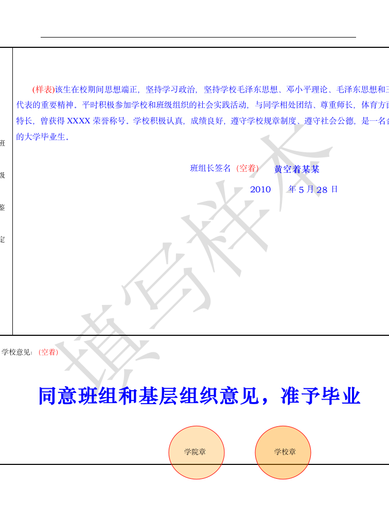 南京航空航天大学毕业生登记表第7页