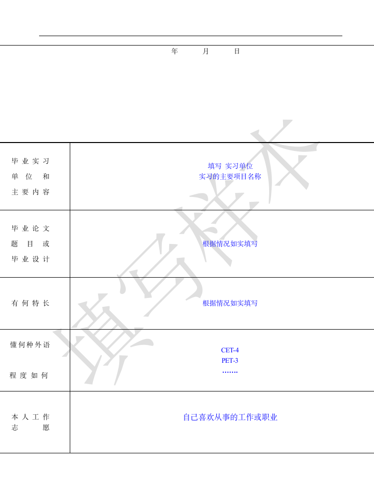 南京航空航天大学毕业生登记表第8页