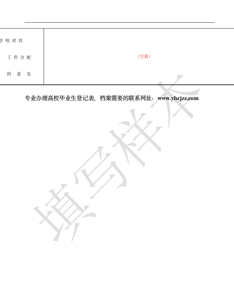 南京航空航天大学毕业生登记表第9页