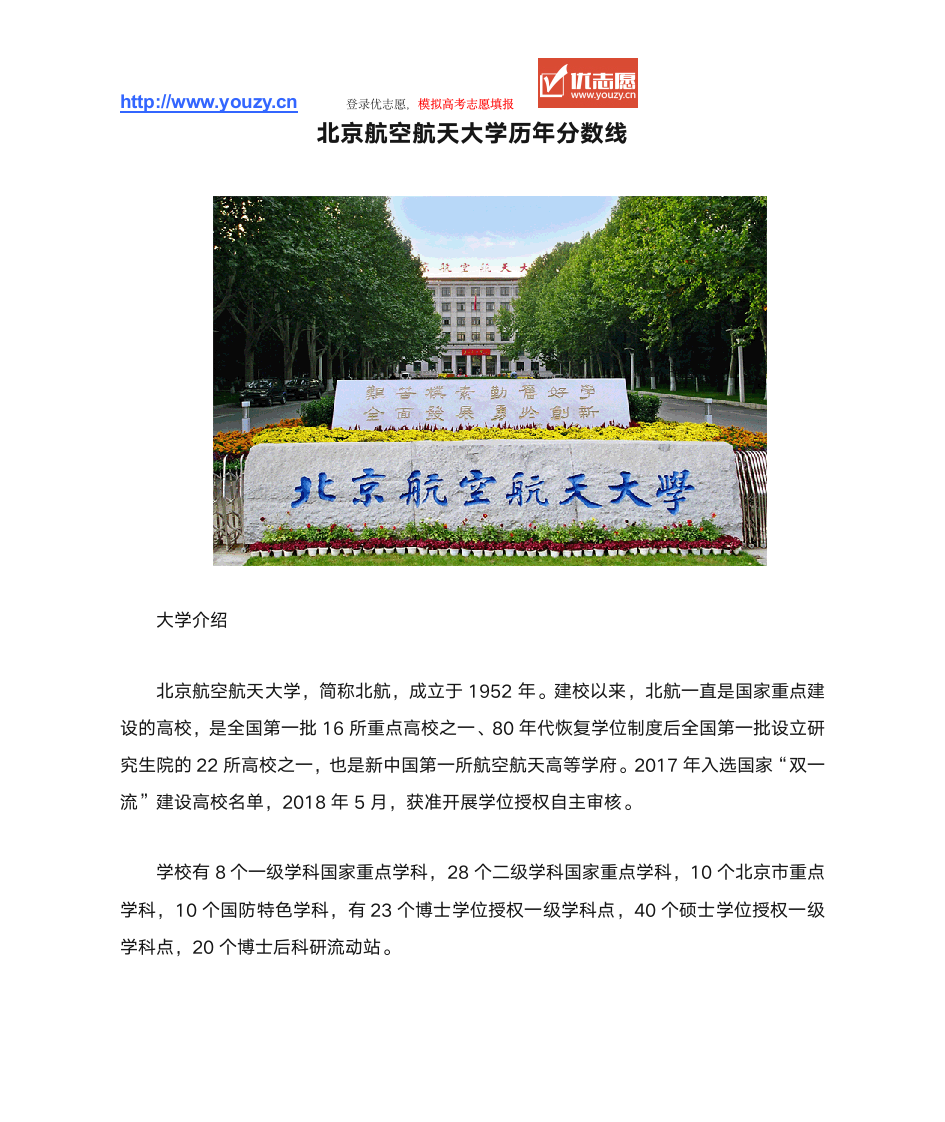 北京航空航天大学历年分数线第1页