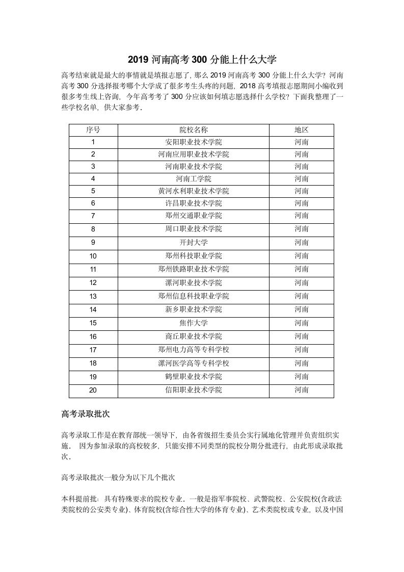 2019河南高考300分能上什么大学第1页