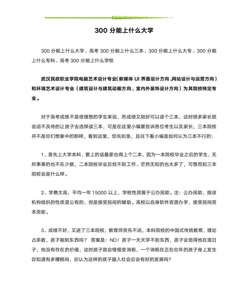 300分能上什么大学第1页