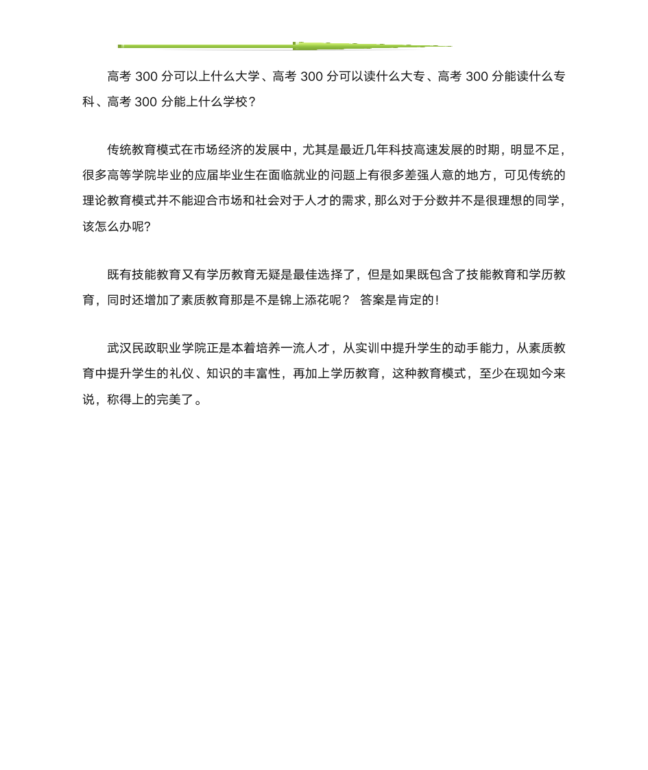 300分能上什么大学第2页