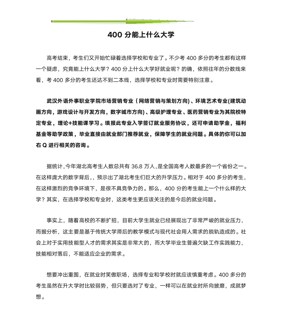 400分能上什么大学第1页