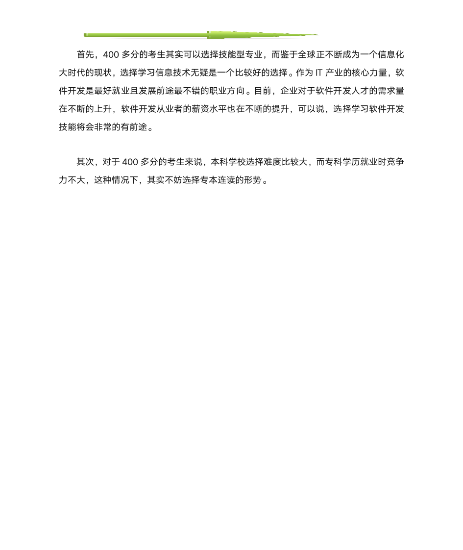 400分能上什么大学第2页