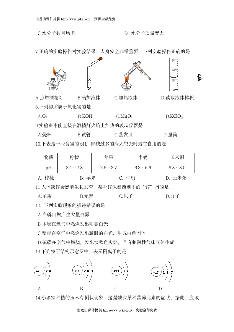 2012百色市中考化学试题及答案第2页