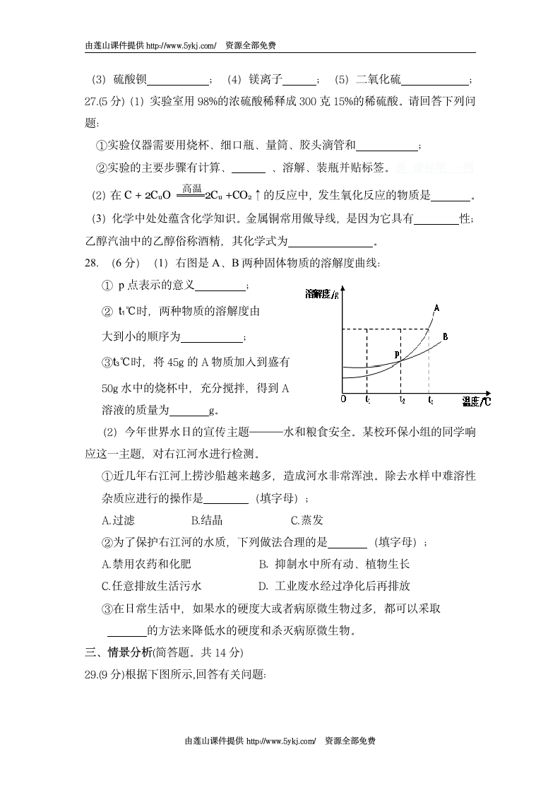 2012百色市中考化学试题及答案第5页