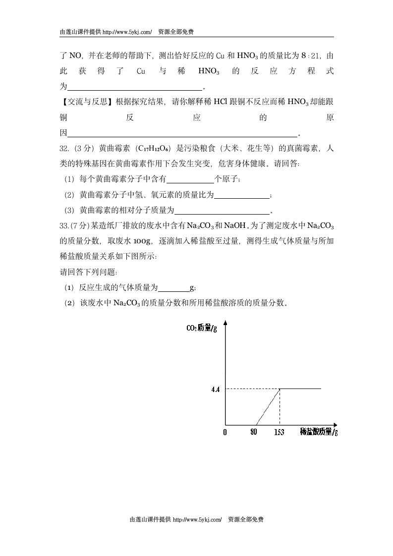 2012百色市中考化学试题及答案第8页