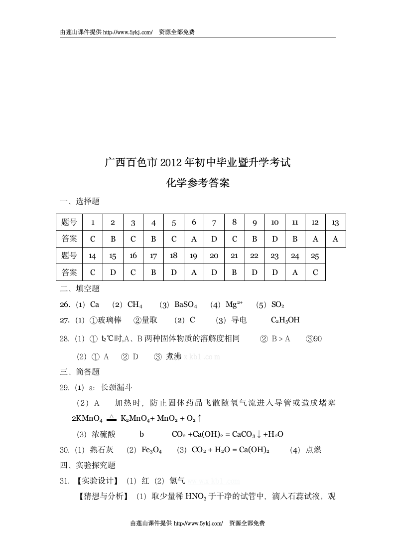 2012百色市中考化学试题及答案第9页