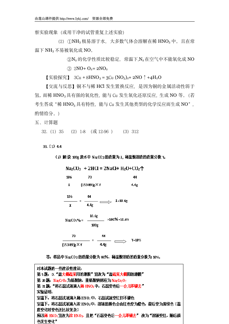 2012百色市中考化学试题及答案第10页