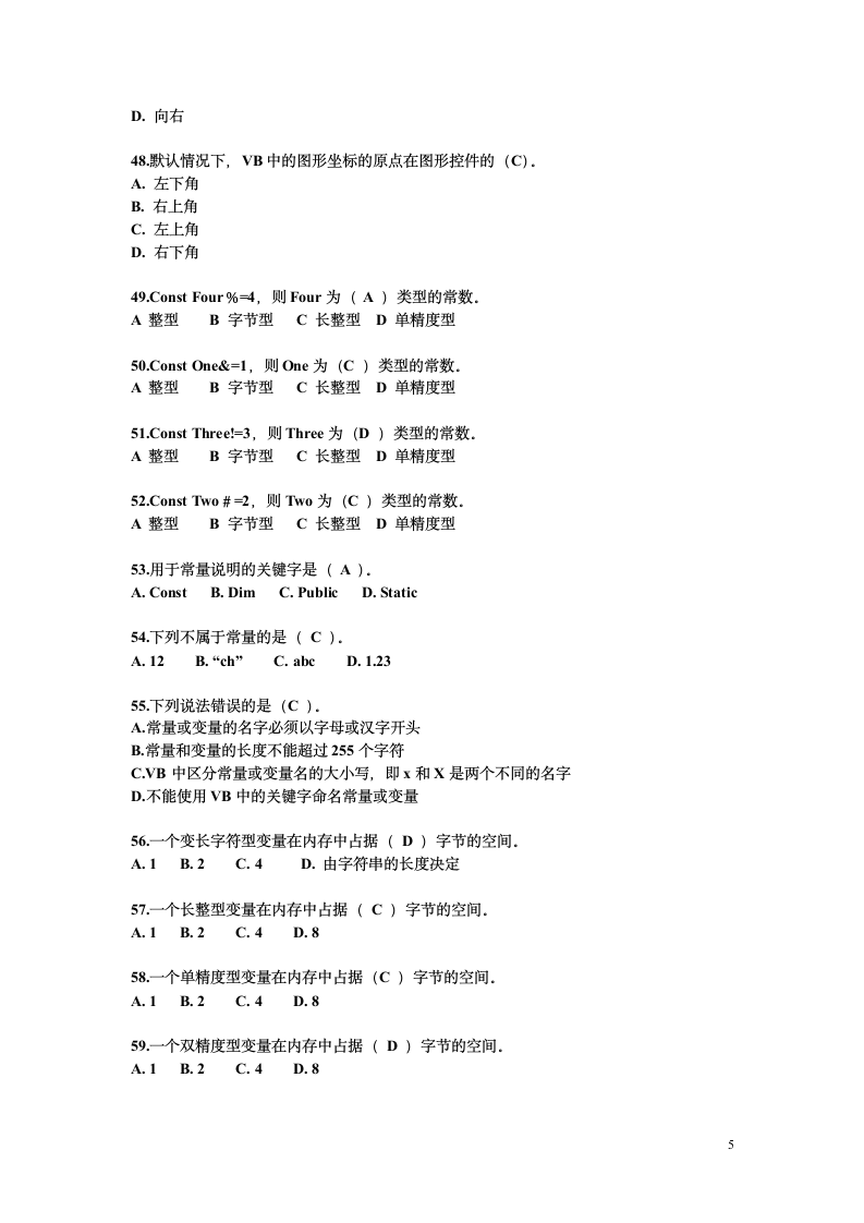 湖南省计算机二级考试资料第5页