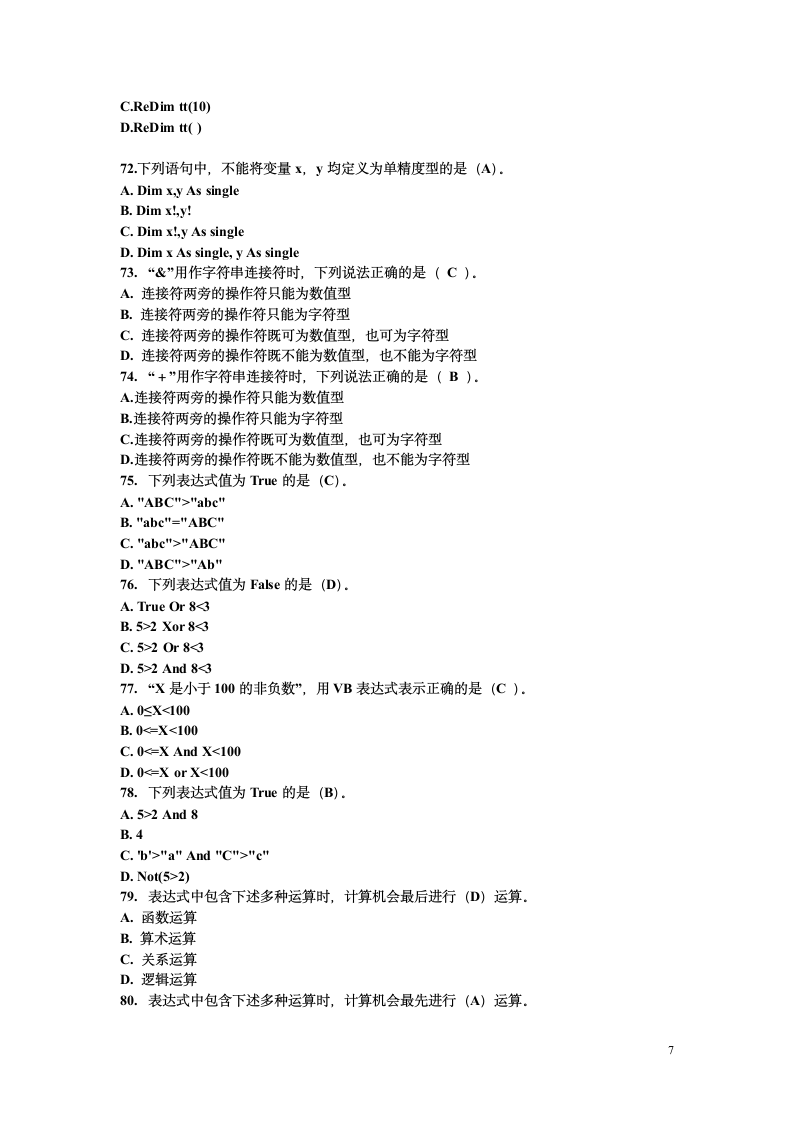 湖南省计算机二级考试资料第7页