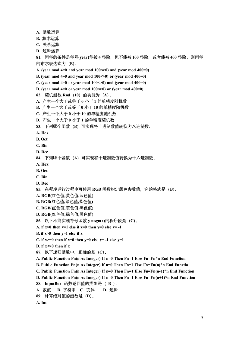 湖南省计算机二级考试资料第8页