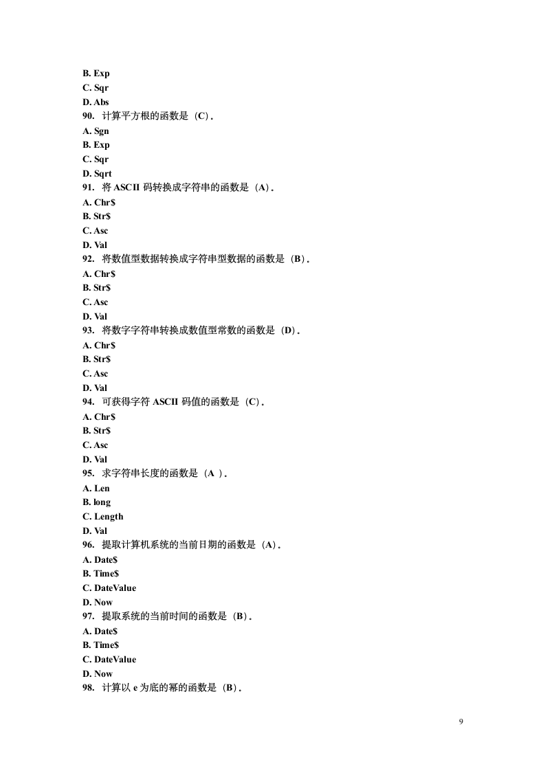 湖南省计算机二级考试资料第9页