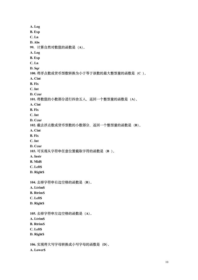 湖南省计算机二级考试资料第10页