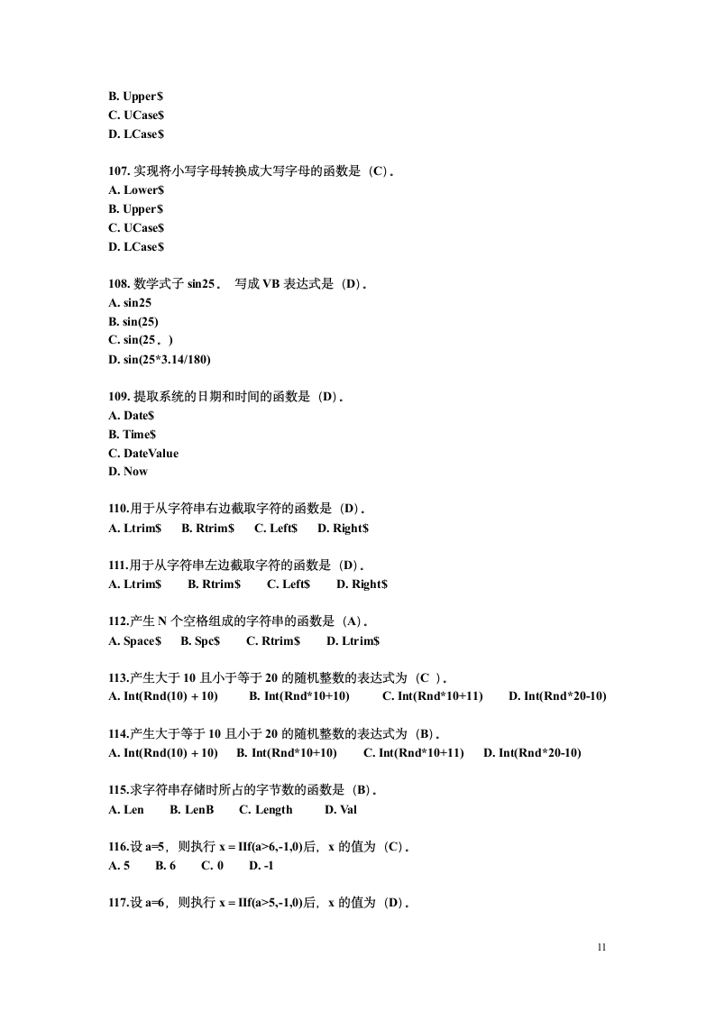 湖南省计算机二级考试资料第11页