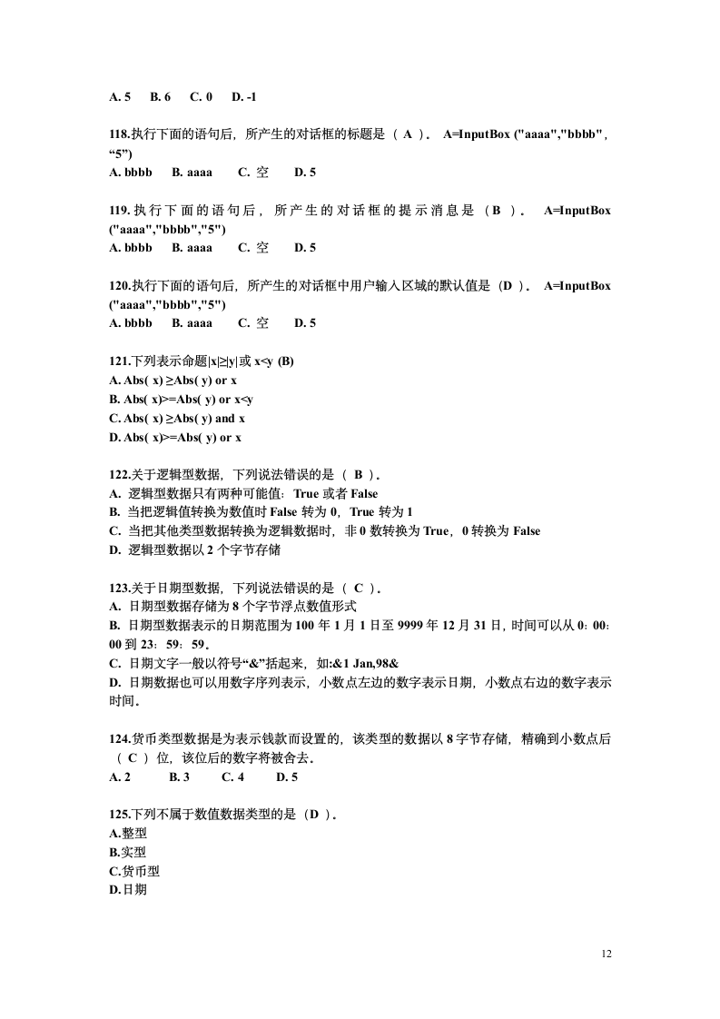 湖南省计算机二级考试资料第12页