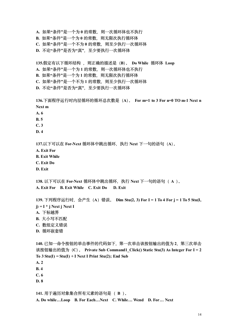 湖南省计算机二级考试资料第14页