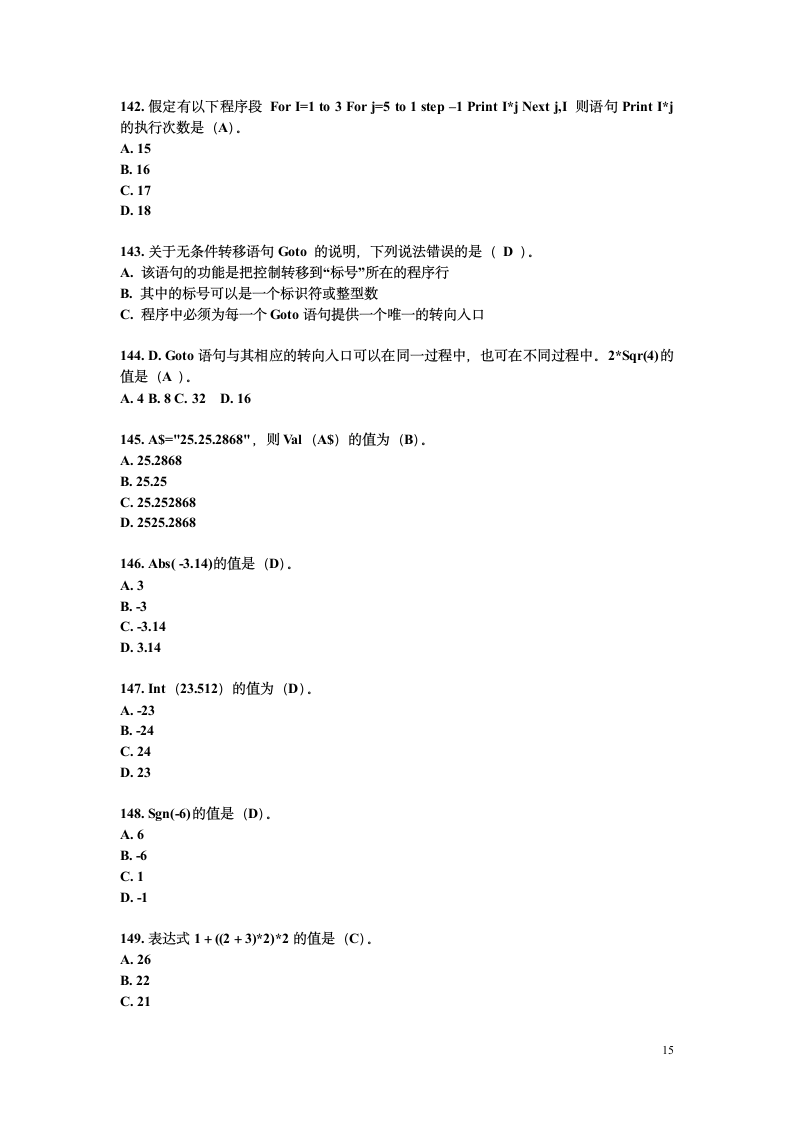 湖南省计算机二级考试资料第15页