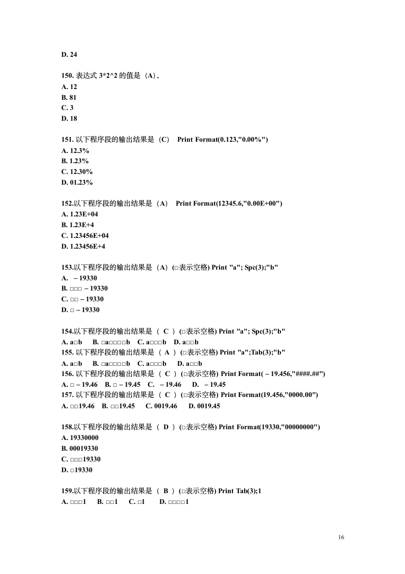 湖南省计算机二级考试资料第16页