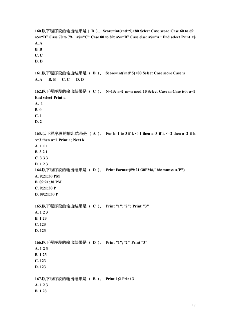 湖南省计算机二级考试资料第17页