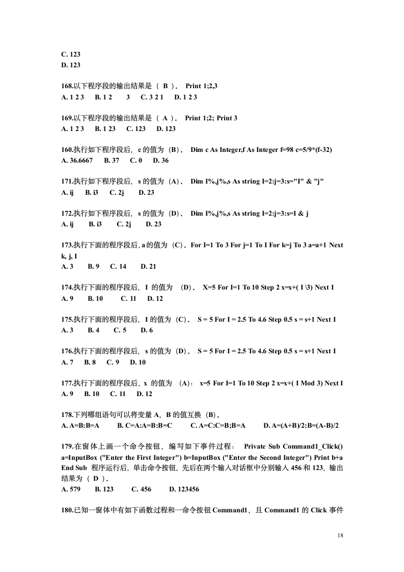 湖南省计算机二级考试资料第18页