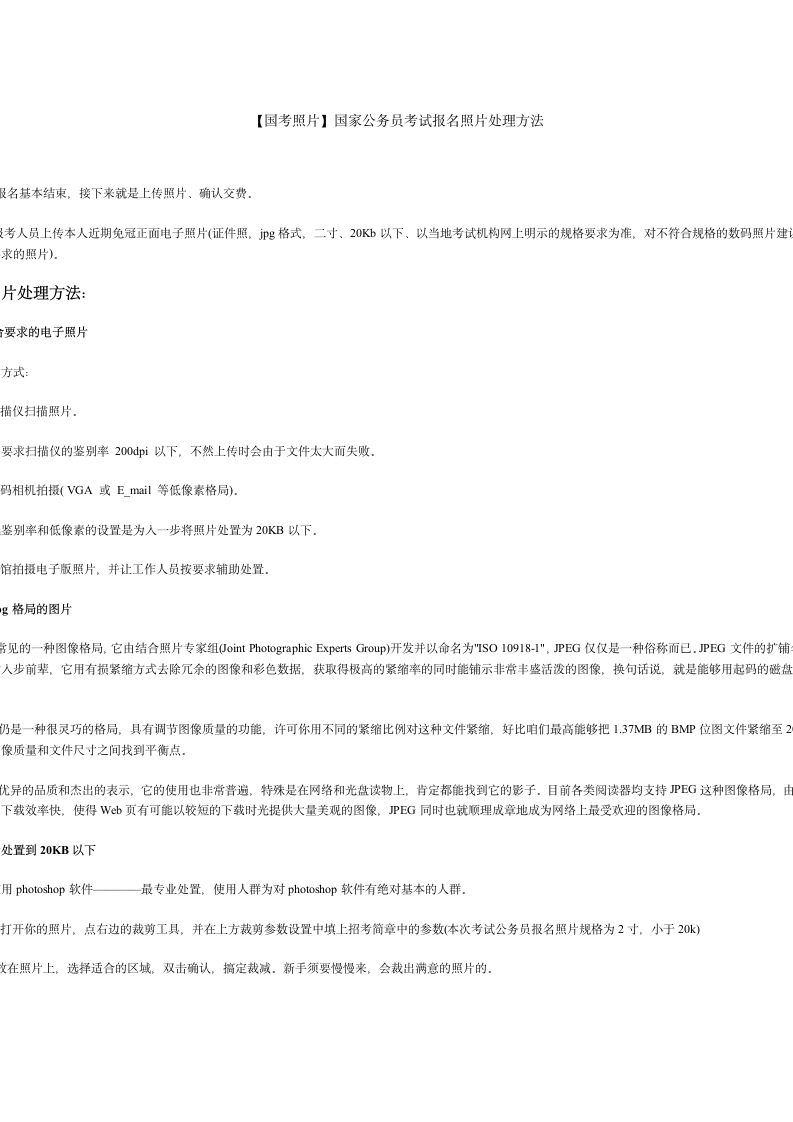 【国考照片】国家公务员考试报名照片处理方法第1页