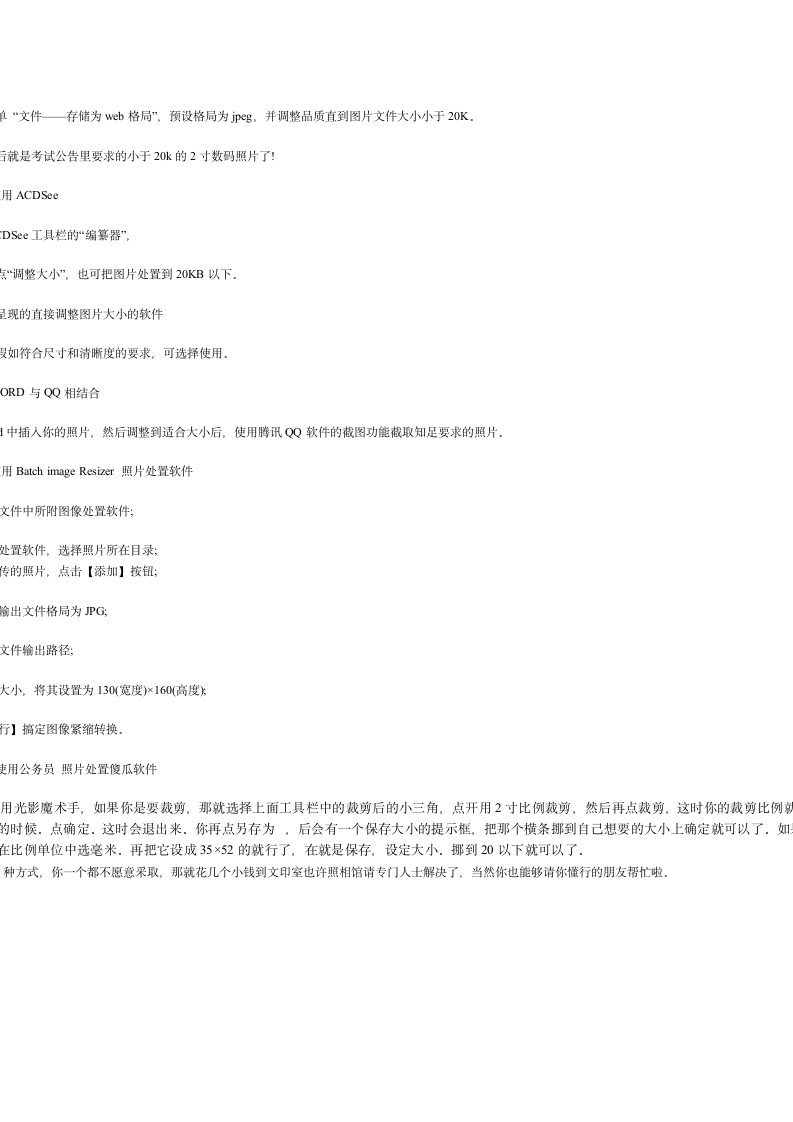 【国考照片】国家公务员考试报名照片处理方法第2页