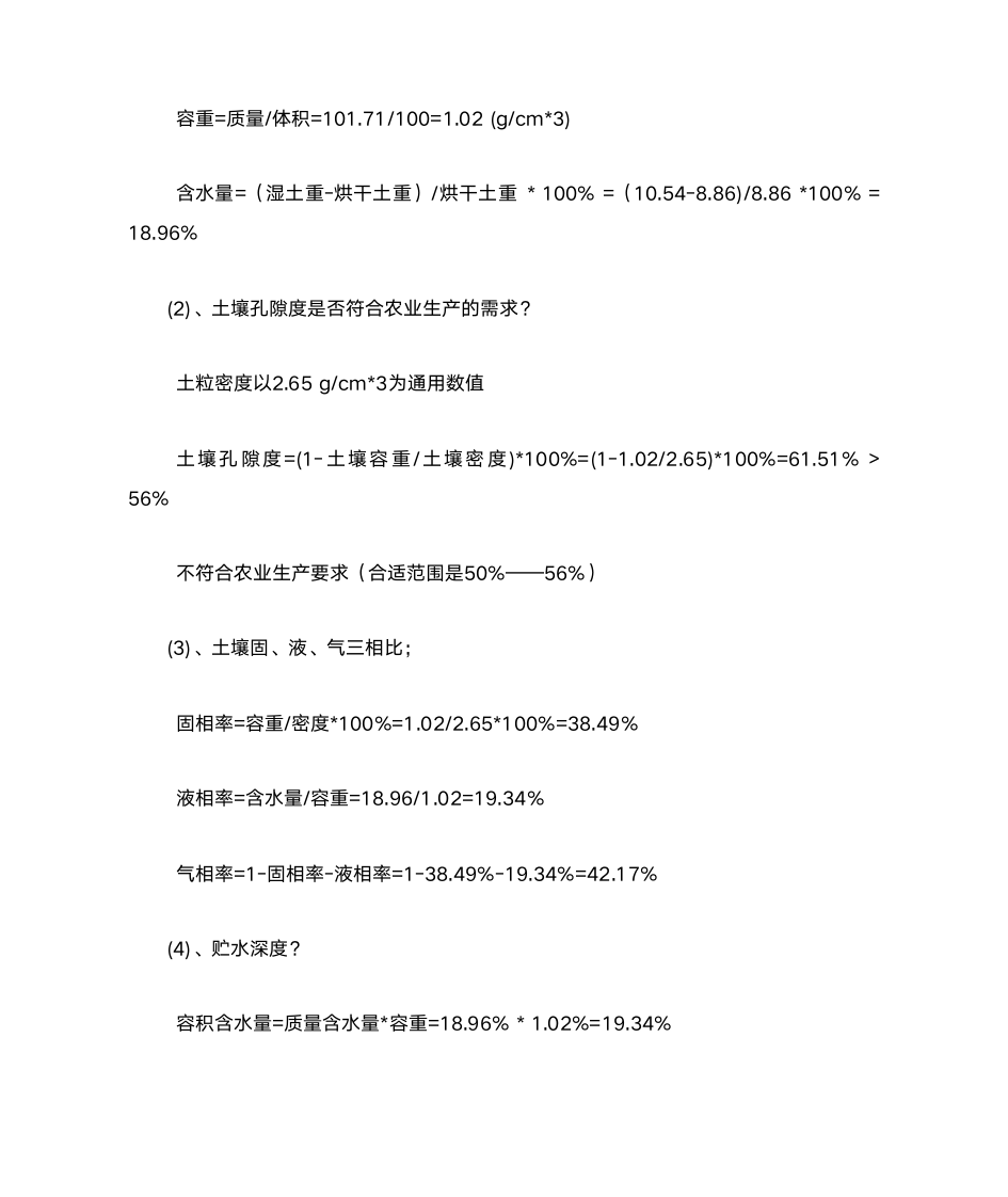 土壤学复习题-石河子大学第16页