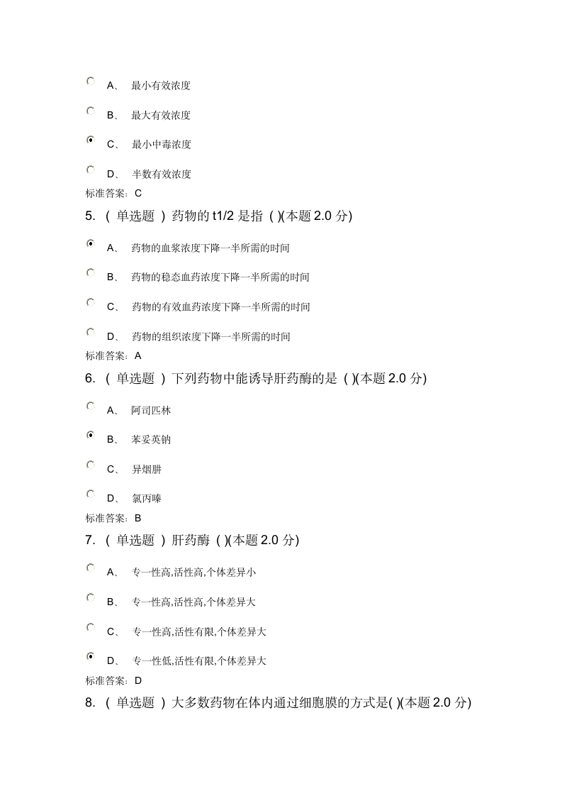 乌兰察布市行政学院2017年继续教育医学专业课考试答案第2页