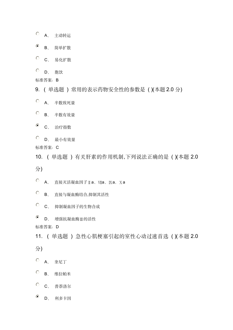 乌兰察布市行政学院2017年继续教育医学专业课考试答案第3页