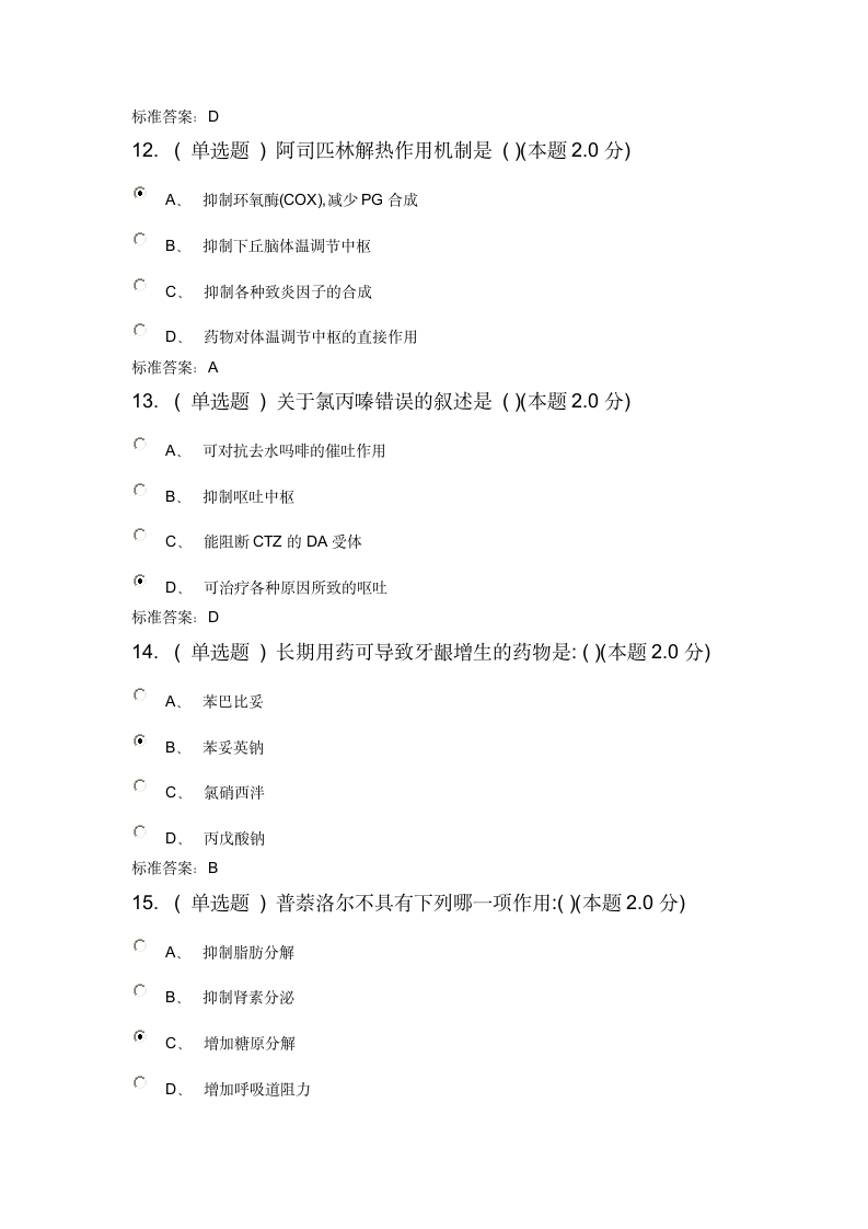 乌兰察布市行政学院2017年继续教育医学专业课考试答案第4页