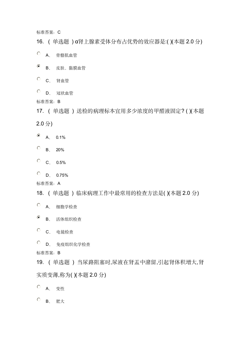 乌兰察布市行政学院2017年继续教育医学专业课考试答案第5页