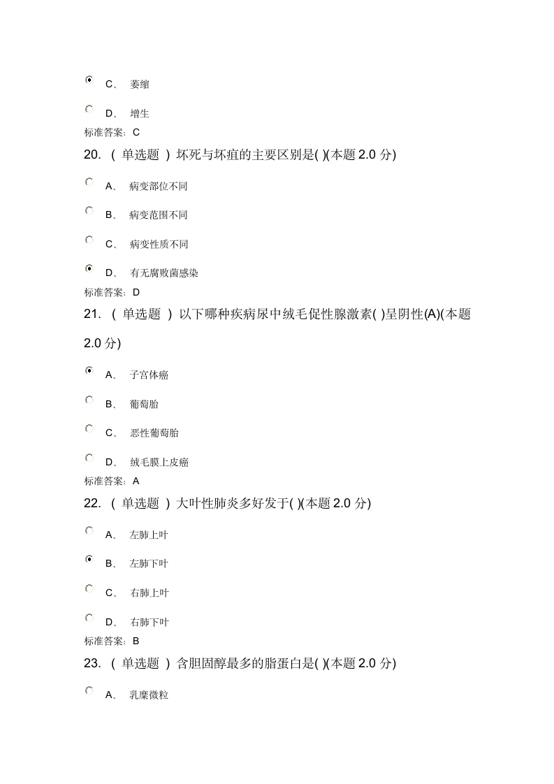 乌兰察布市行政学院2017年继续教育医学专业课考试答案第6页