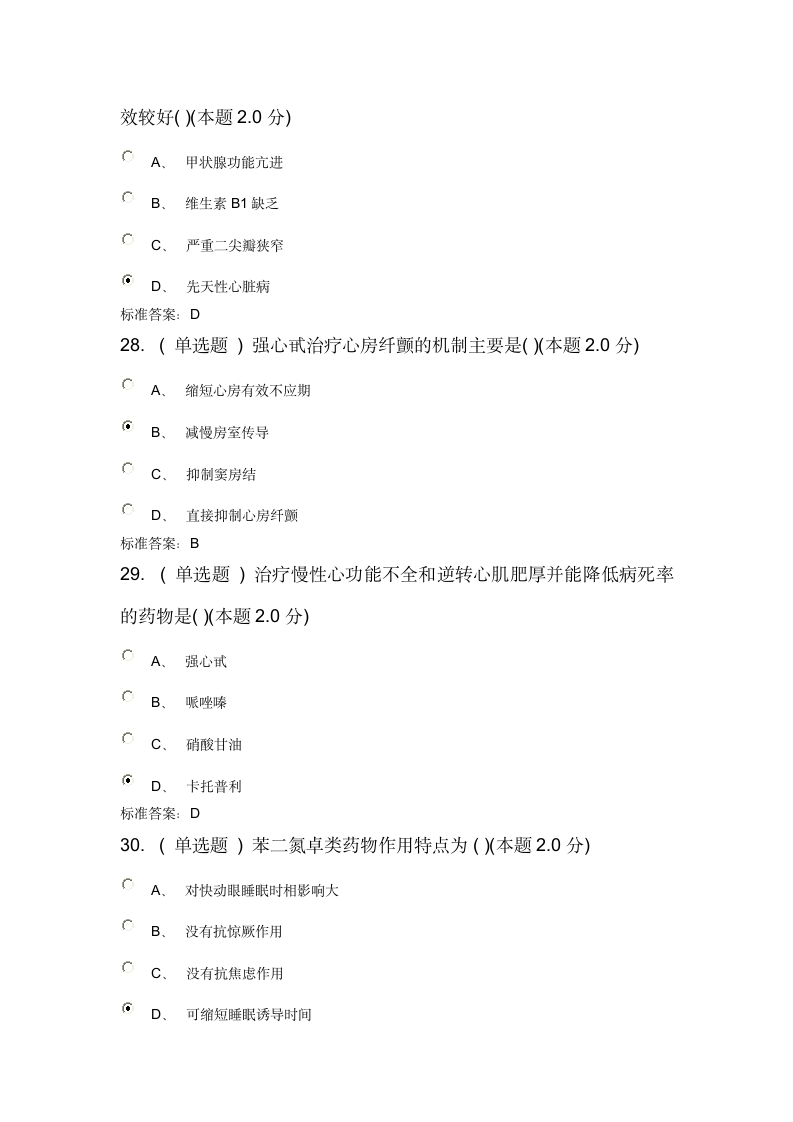 乌兰察布市行政学院2017年继续教育医学专业课考试答案第8页