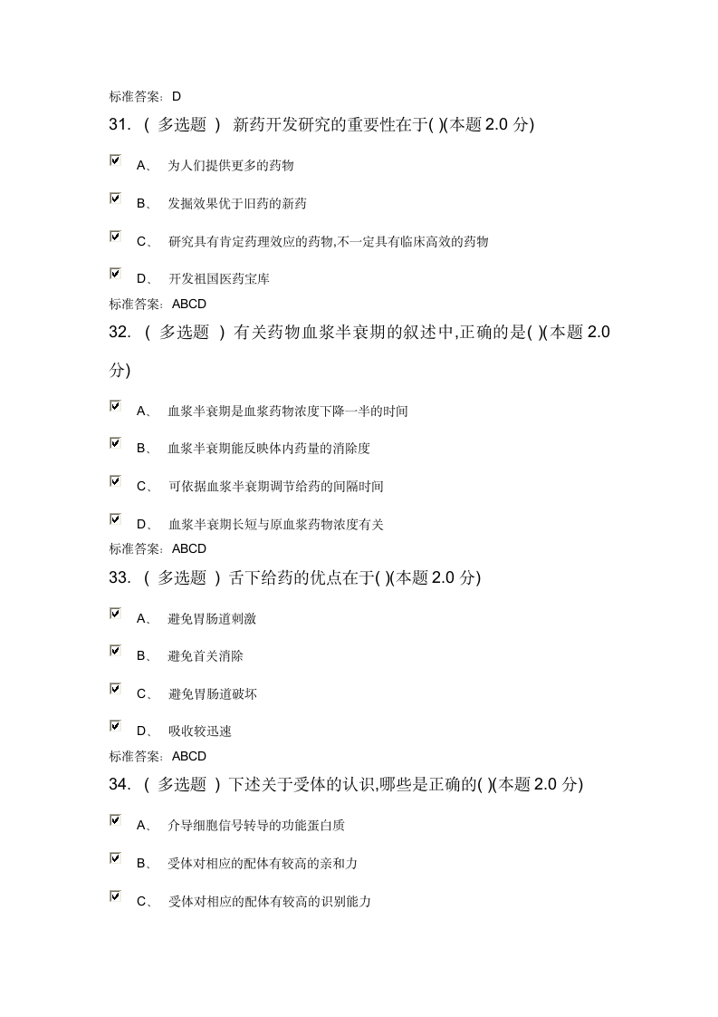 乌兰察布市行政学院2017年继续教育医学专业课考试答案第9页