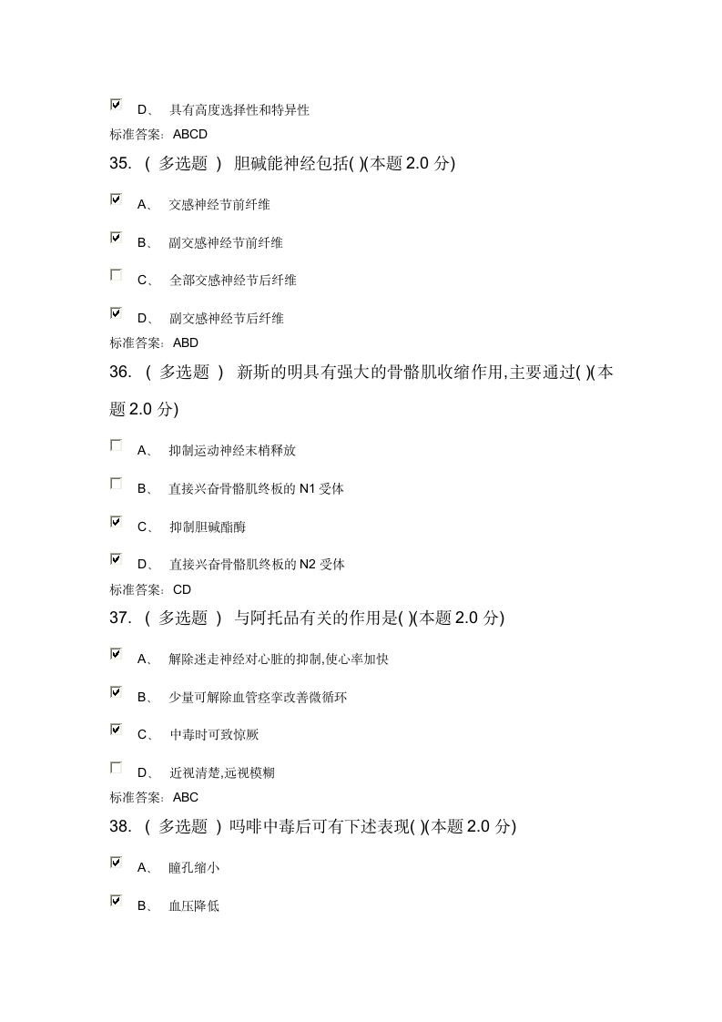 乌兰察布市行政学院2017年继续教育医学专业课考试答案第10页