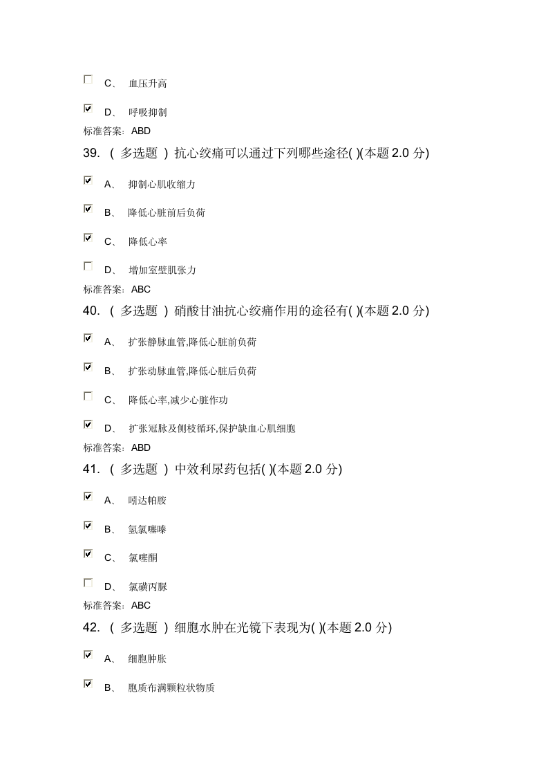 乌兰察布市行政学院2017年继续教育医学专业课考试答案第11页