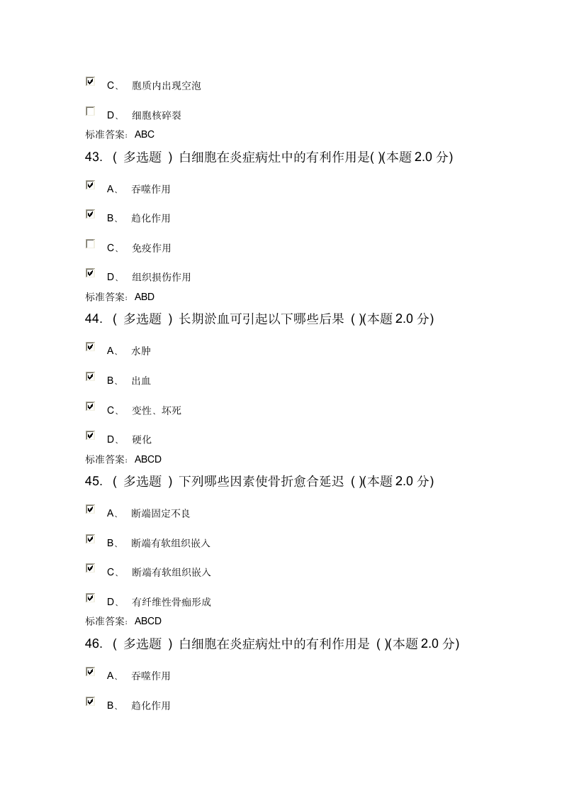 乌兰察布市行政学院2017年继续教育医学专业课考试答案第12页