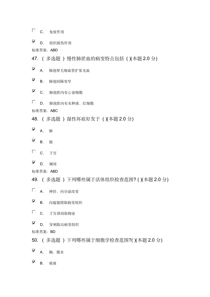 乌兰察布市行政学院2017年继续教育医学专业课考试答案第13页