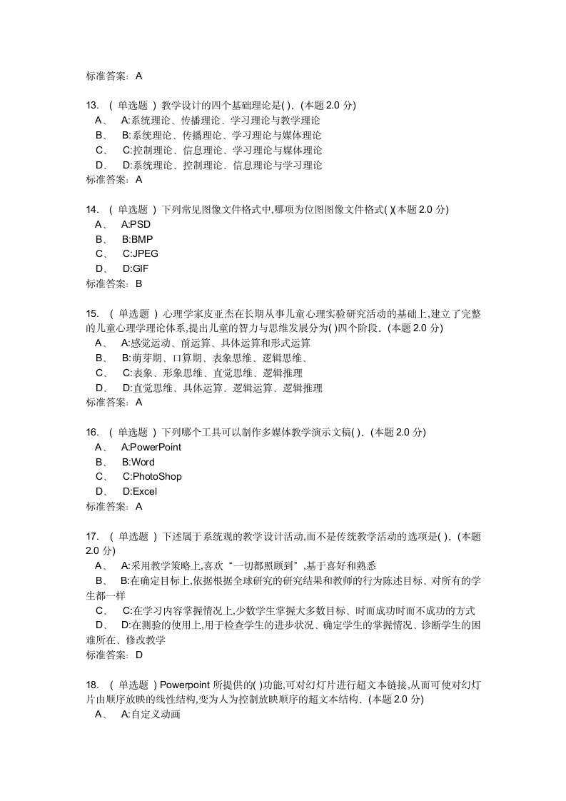 2018年乌兰察布市行政学院继续教育教育专业课综合考试答案第3页