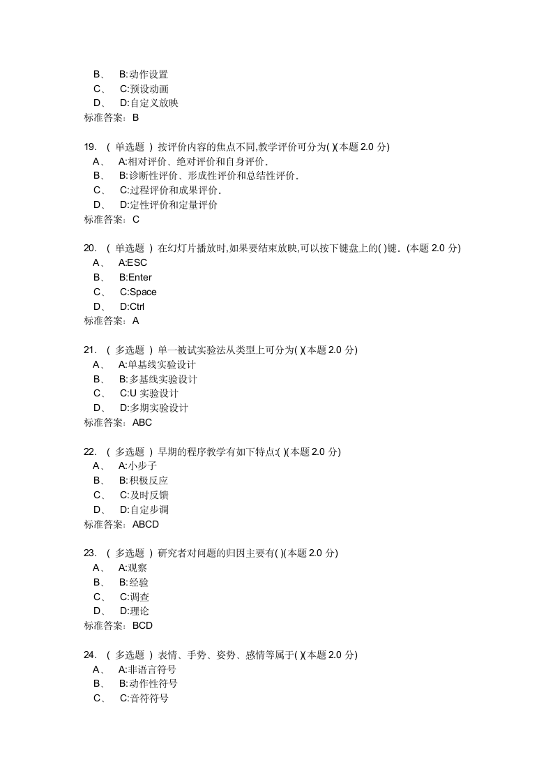 2018年乌兰察布市行政学院继续教育教育专业课综合考试答案第4页