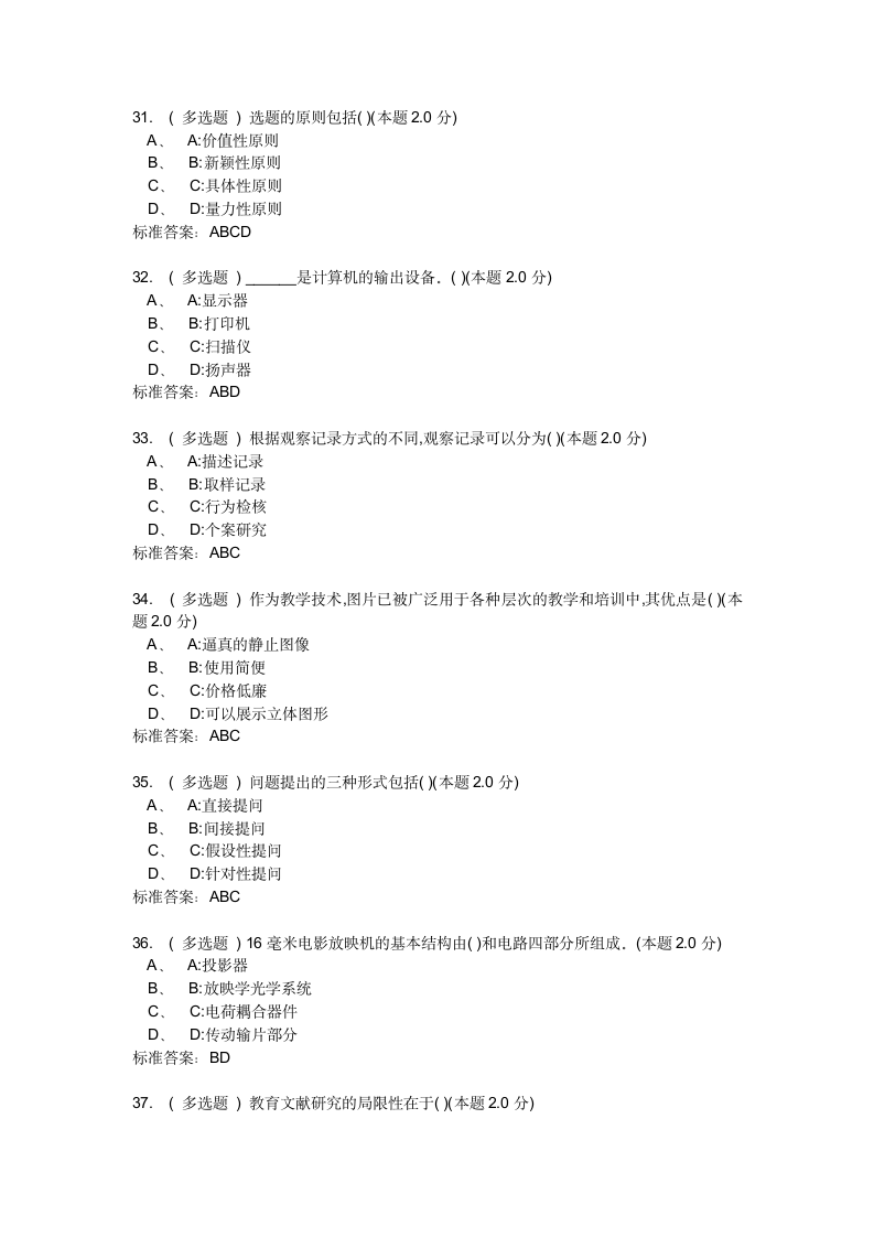 2018年乌兰察布市行政学院继续教育教育专业课综合考试答案第6页