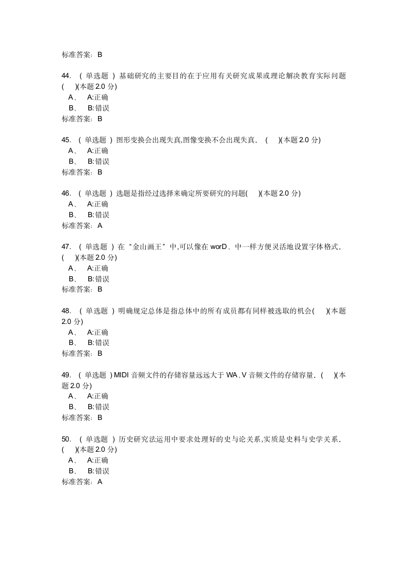 2018年乌兰察布市行政学院继续教育教育专业课综合考试答案第8页