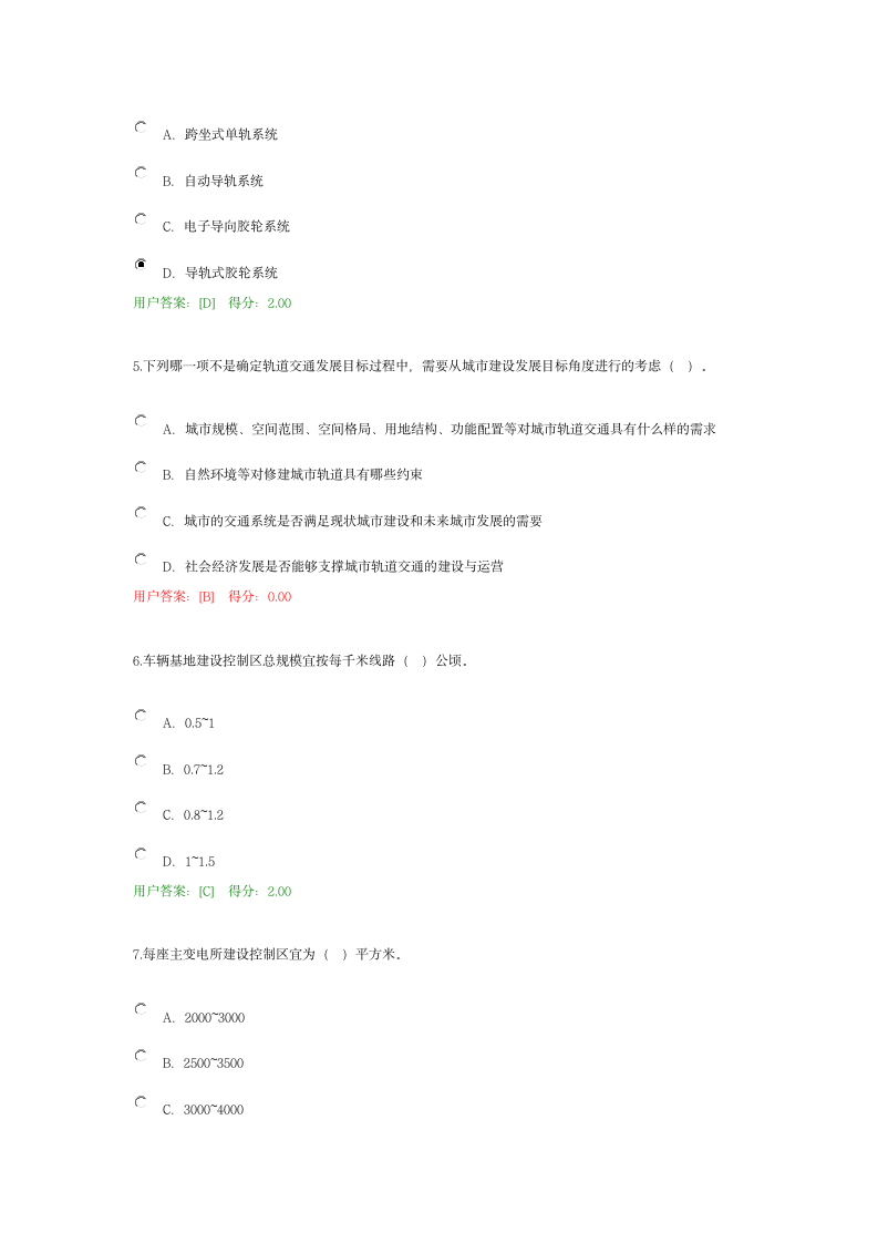 2021咨询工程师《城市轨道交通线网规划》继续教育考试第2页