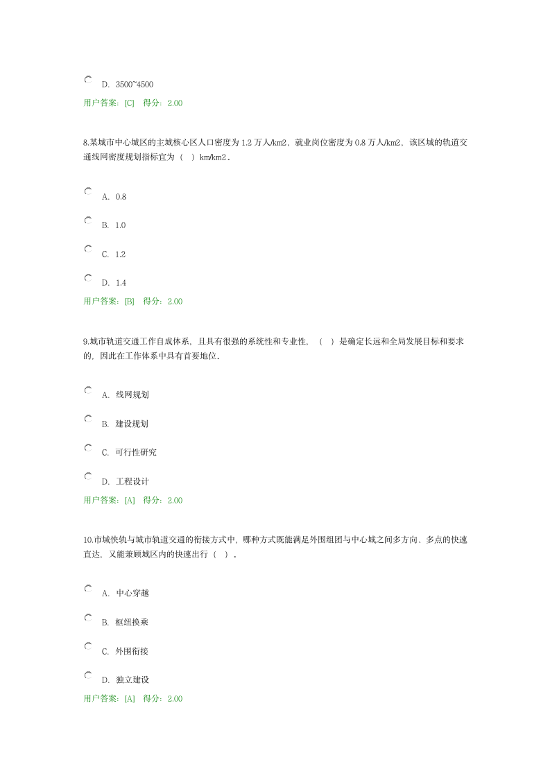 2021咨询工程师《城市轨道交通线网规划》继续教育考试第3页