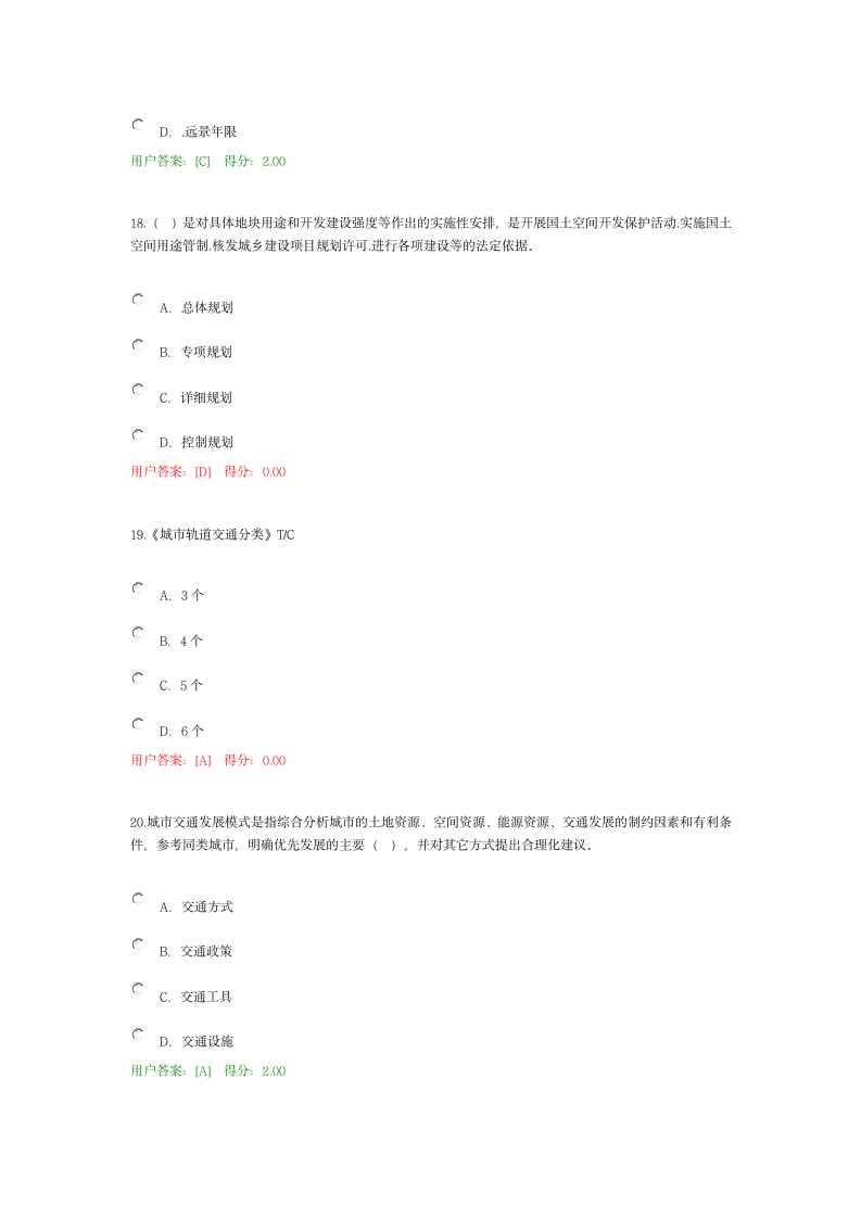 2021咨询工程师《城市轨道交通线网规划》继续教育考试第6页