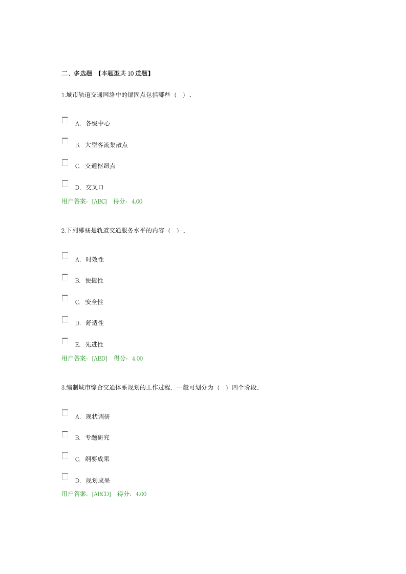 2021咨询工程师《城市轨道交通线网规划》继续教育考试第7页