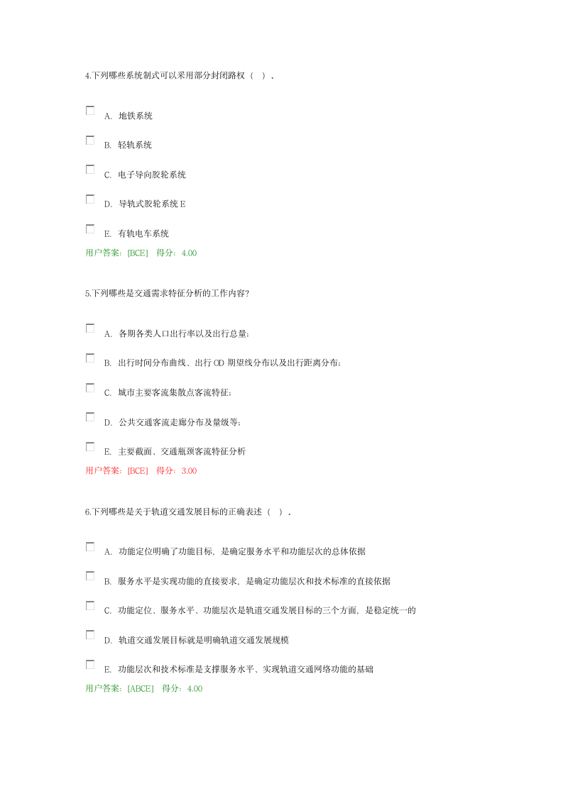 2021咨询工程师《城市轨道交通线网规划》继续教育考试第8页