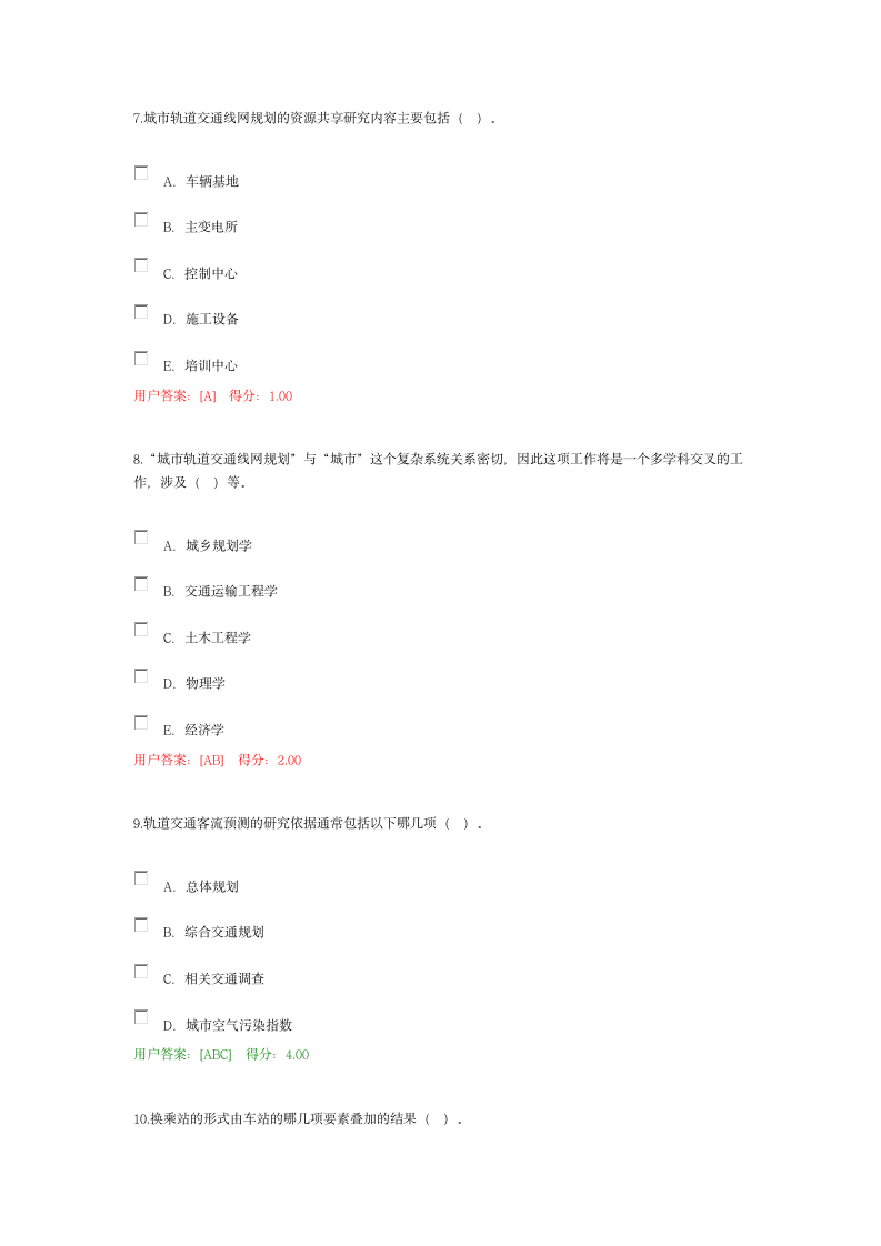 2021咨询工程师《城市轨道交通线网规划》继续教育考试第9页